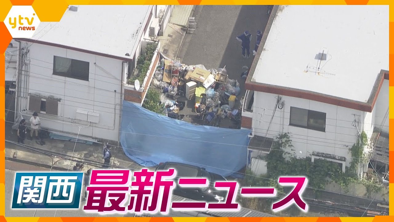ニュースライブ 6/23(金)神戸歳男児遺体SOSの声も/福知山連続不審火事件男子大学生を逮捕/神戸高校生殺害事件元少年に懲役年ほか随時更新
