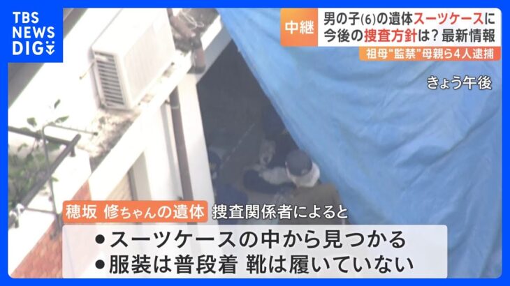 神戸6歳男児の遺体は靴は履いていない状態服は着ていて目立った外傷無しTBSNEWSDIG