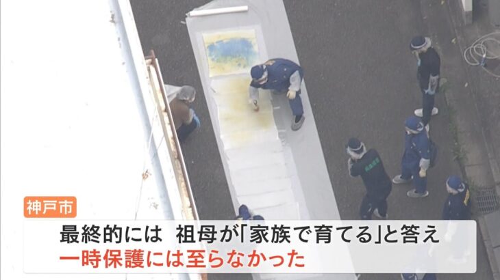 遺体の一部は腐敗進む神戸6歳男児の遺体はスーツケースに入れられた状態で見つかる
