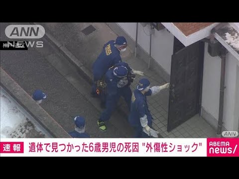 速報神戸市の草むらで遺体で見つかった6歳男児の死因は外傷性ショック(2023年6月23日)