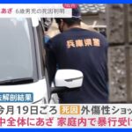 神戸6歳男児死亡死因は外傷性ショック自宅付近の防犯カメラにはスーツケースを引く4人組の姿がnews23TBSNEWSDIG