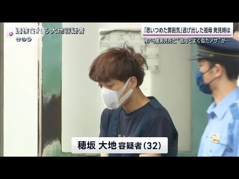 神戸6歳児死亡 散乱した荷物と車いす押し入れ監禁逃げ出した祖母の発見時(2023年6月25日)