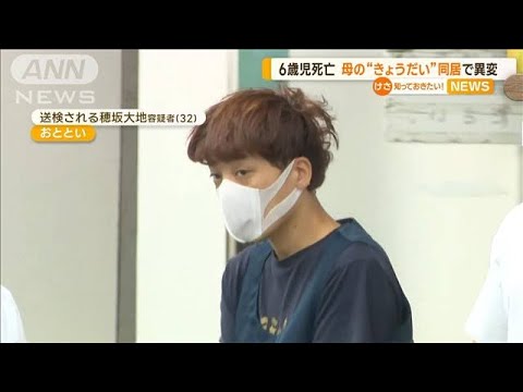 神戸6歳児死亡母の弟の同居で変化が 近所の人ワシは大将やという感じ 命令口調知っておきたい(2023年6月26日)