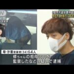 神戸6歳男児遺体虐待疑いの通報市が時間内に安否確認せず(2023年6月30日)