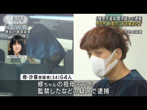 神戸6歳男児遺体虐待疑いの通報市が時間内に安否確認せず(2023年6月30日)