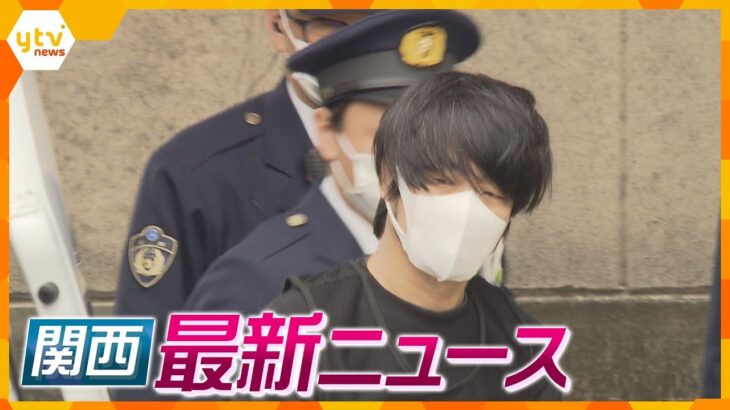 【ニュースライブ 6/7(水)】山上徹也被告公判前整理手続きに出席へ/当時１７歳の被告は殺意を否認/維新・京都府総支部幹事長辞任　ほか【随時更新】