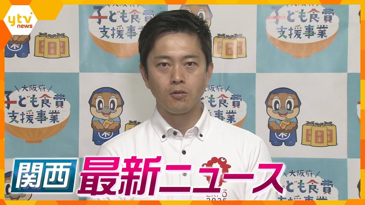 【ニュースライブ 6/8(木)】大阪・はしか感染に注意３年ぶり発生/京都府警の警官が女性を“盗撮”/元少年に直接質問した遺族が会見　ほか【随時更新】