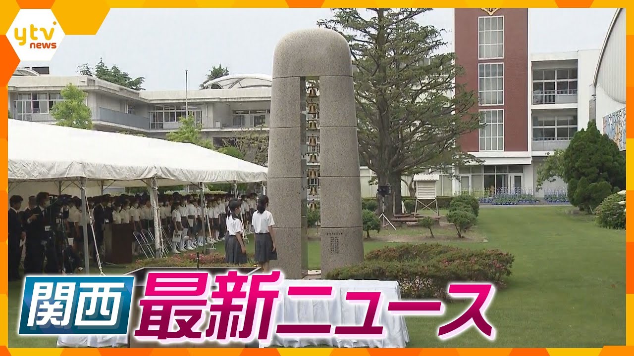 【ニュースライブ 6/8(木)】附属池田小事件から22年/元少年「幻聴聞こえていた」神戸・男子高校生殺害事件/ガールズバーの経営者ら４人を逮捕　ほか【随時更新】