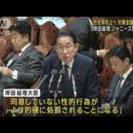 岸田総理「断じて許されない」性被害防止で対策会議(2023年6月12日)