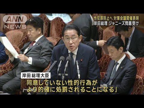 岸田総理「断じて許されない」性被害防止で対策会議(2023年6月12日)