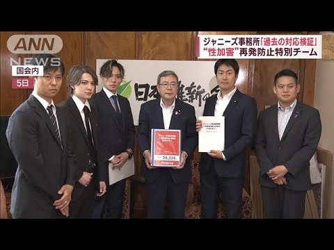 ジャニーズ性加害“現役”調査は　「アプローチの仕方は慎重に」再発防止特別チーム(2023年6月12日)