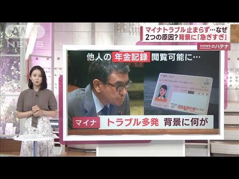 マイナカード…有識者会議メンバーに聞く“背景”“課題”「急ぎすぎでトラブル多発」(2023年6月12日)