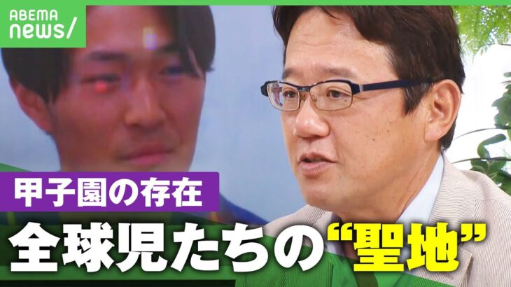 【高校野球】古田敦也「やっぱり甲子園は良い」コロナで失った”あの夏”を取り戻せ！元高校球児の挑戦｜アベヒル