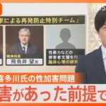 “性加害があったことを前提として調査” ジャニー喜多川氏の性加害問題 外部専門家による「再発防止特別チーム」が検証へ 【Nスタ解説】｜TBS NEWS DIG