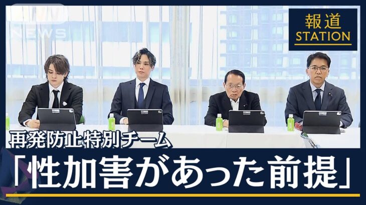 橋田さん「声を上げても怖くない環境を」ジャニーズ“性加害あった”前提で調査・検証(2023年6月13日)