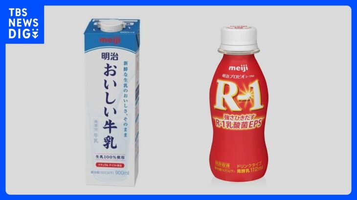 【速報】明治おいしい牛乳、ブルガリアヨーグルトなど40品目が8月値上げ　「R-1」は約5％の“内容量減”へ｜TBS NEWS DIG