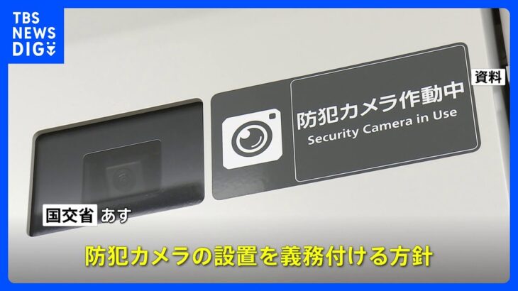 全ての新幹線の新車両に防犯カメラ設置、義務付けへ　乗客の切りつけ事件など受け…首都圏などの一部在来線にも　国交省｜TBS NEWS DIG