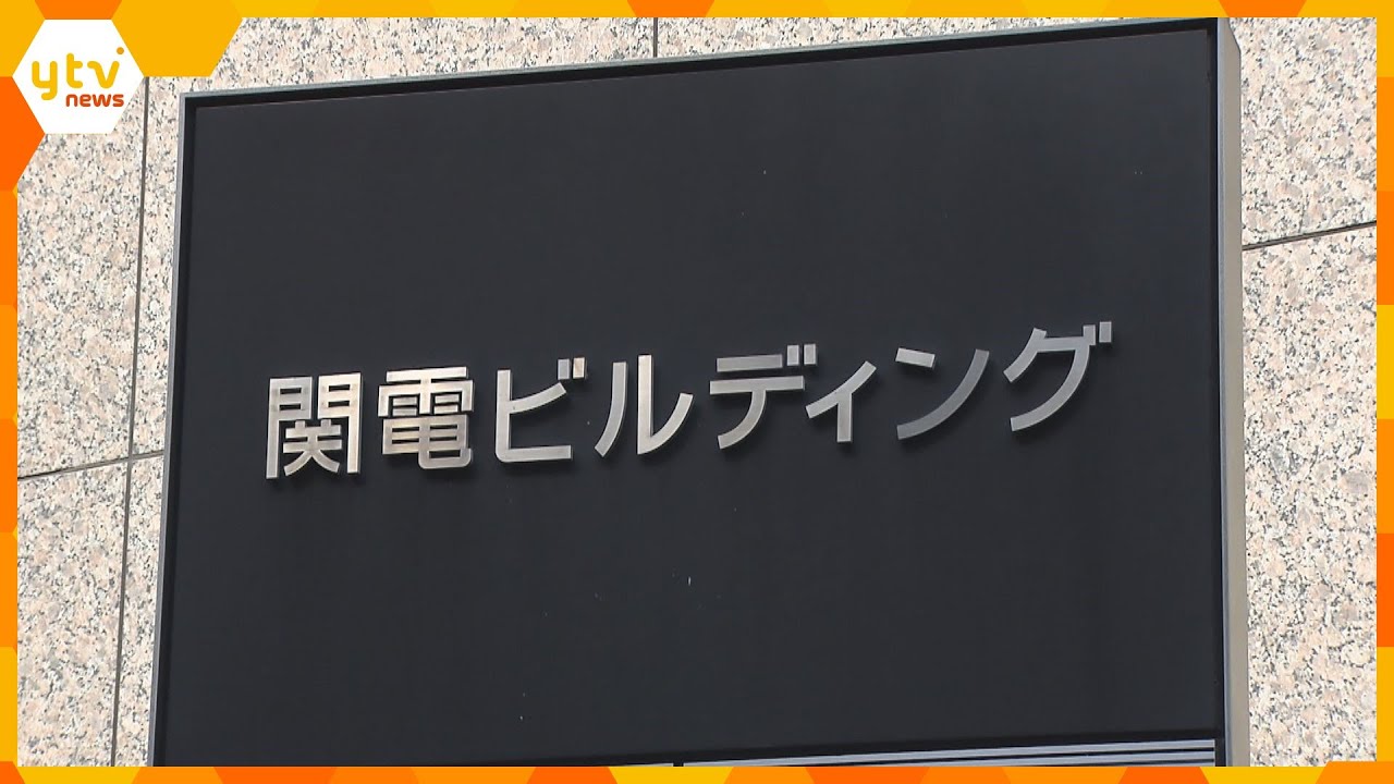 関西電力　今夏は近畿２府４県で電力需給の見通しに余裕　現時点で節電要請しない方針