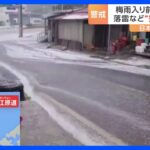 ひょうに落雷…死者が出るケースも　韓国で“気象災害”相次ぐ｜TBS NEWS DIG