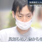 闇バイト狙われるポケモンカード報酬受け取れず窃盗で男逮捕(2023年6月13日)