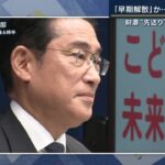 報ステ情勢をよく見極めたい岸田総理早期解散に含み胸中は記者解説(2023年6月13日)