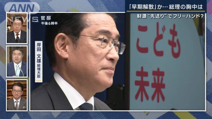 報ステ情勢をよく見極めたい岸田総理早期解散に含み胸中は記者解説(2023年6月13日)