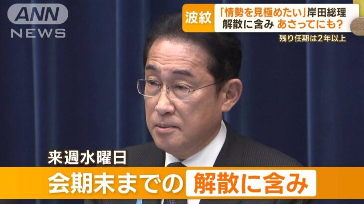 情勢を見極めたい岸田総理一歩踏み込む会期末までの解散に含み(2023年6月14日)