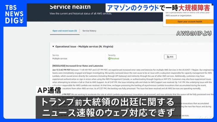 アマゾンのクラウドサービスで一時大規模障害現在は復旧TBSNEWSDIG