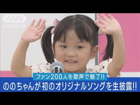 ののちゃんが新曲ドレミのかいだん生披露!!妹ひーちゃんとイベント初共演!!(2023年6月14日)