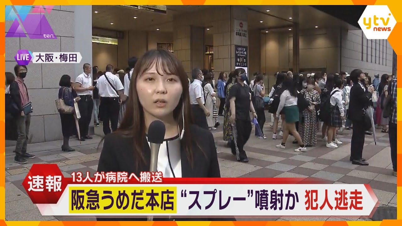 トイレの個室から出たら阪急うめだ本店でスプレーのようなものまかれ人搬送犯人はその後逃走