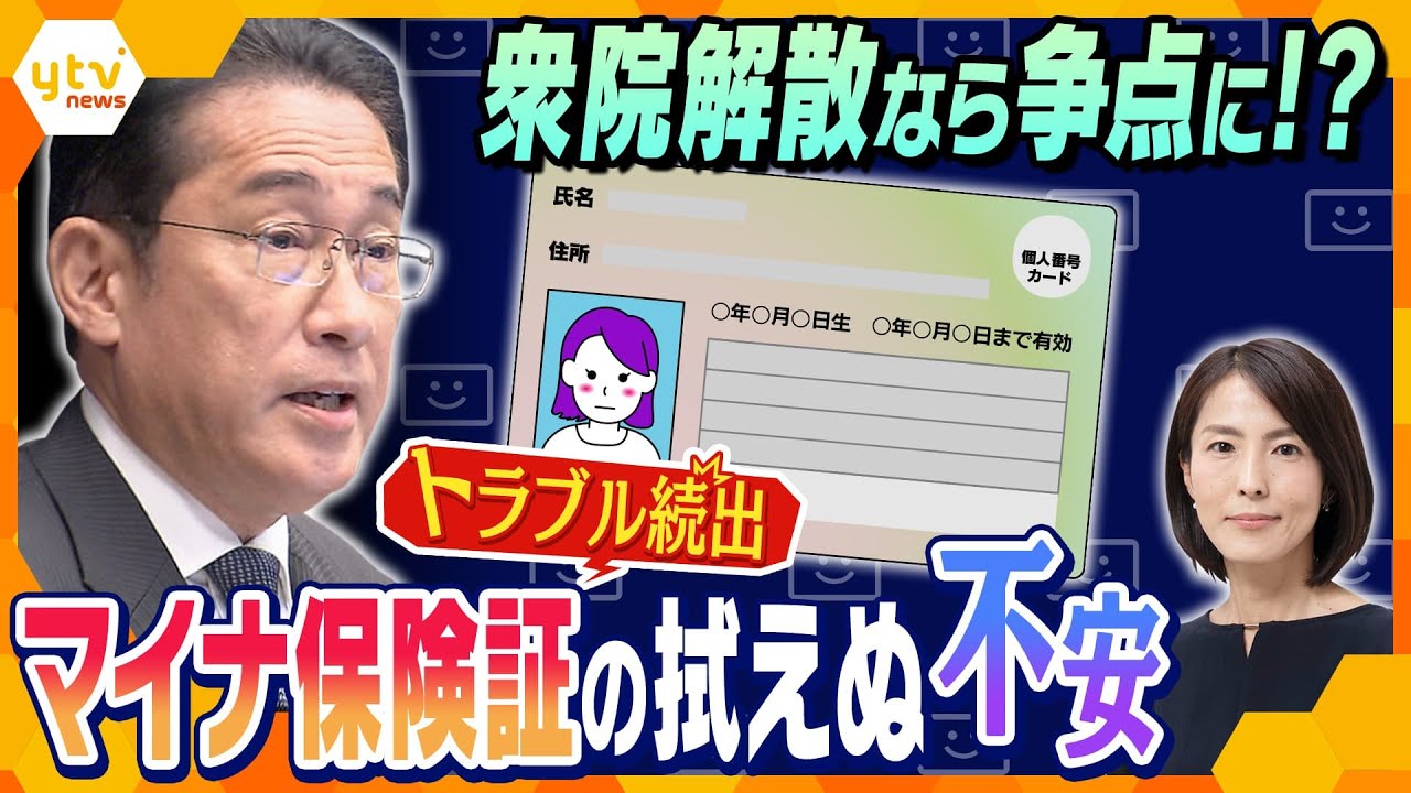 イブスキ解説トラブル相次ぐマイナ保険証医療現場の混乱に患者への負担も不安解消のために今考えるべきコト