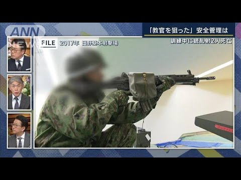 報ステ解説なぜ教官に発砲できた安全管理に問題は陸自射撃場で発砲2人死亡(2023年6月14日)