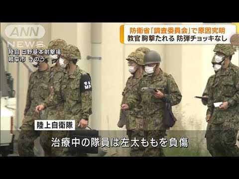 陸自銃発射 教官は胸を撃たれる 防弾チョッキなし(2023年6月15日)