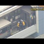 横浜 シーサイドライン逆走事故で書類送検安全制御システムの設計に不備(2023年6月15日)
