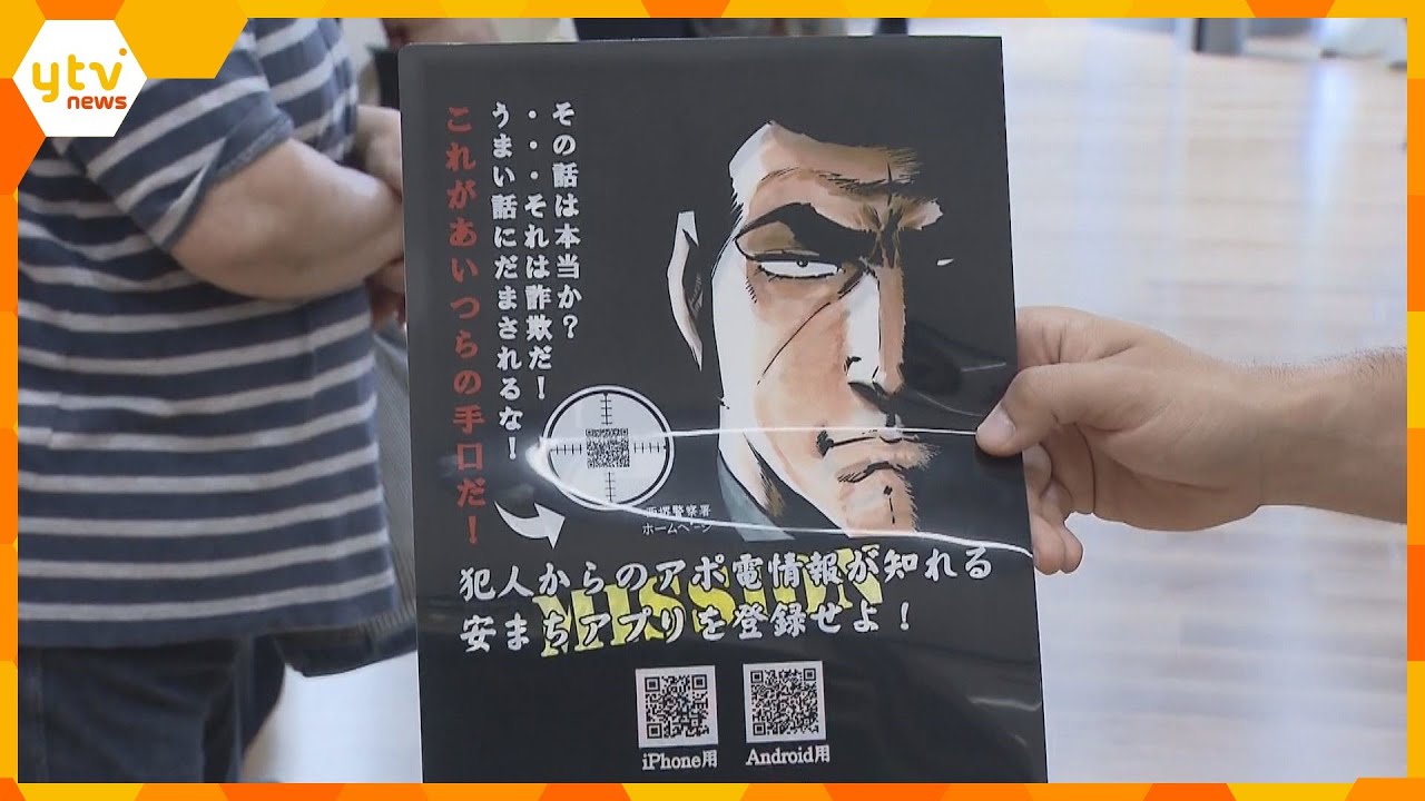 ゴルゴと大阪府警が連携デューク東郷が特殊詐欺への警戒呼びかけうまい話しにだまされるな