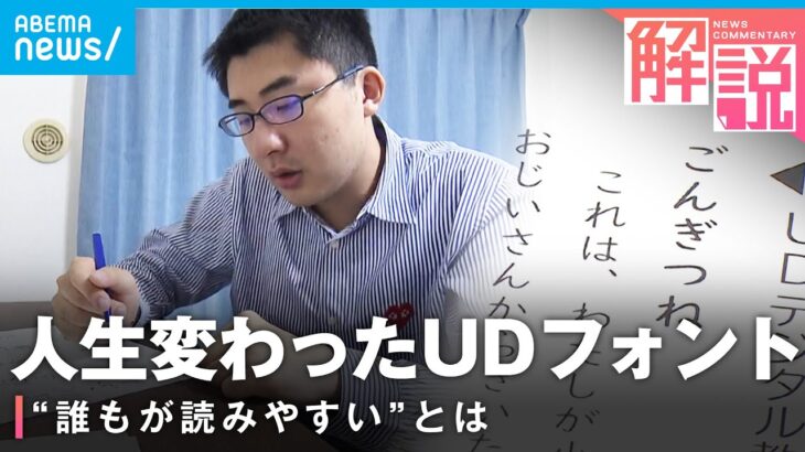 読み書きに困難ディスレクシアの青年が人生変わったUDフォント なぜ認識しやすい 社会部 西井紘輝記者