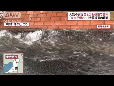 台風みたい撮影が感じた恐怖大気不安定きょうも各地で雷雨(2023年6月15日)