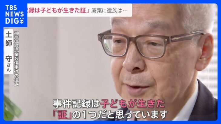 子どもの生きた証が捨てられた裁判所で重要記録が廃棄されていた問題遺族が抱えるやりきれない思いとはnews23TBSNEWSDIG