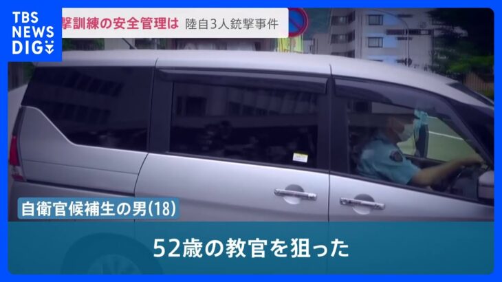 自衛官になりたい同級生が語る自衛官候補生の男の素顔とは死亡した2人の氏名公開陸上自衛隊発砲事件news23TBSNEWSDIG