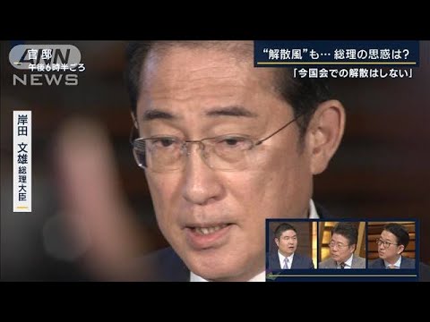 報ステ解説周囲に盛り上がり過ぎた総理異例の解散しない発言の理由(2023年6月15日)