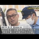 暴力団幹部が撃たれ死亡出頭の男を殺人容疑で再逮捕東京町田市(2023年6月16日)