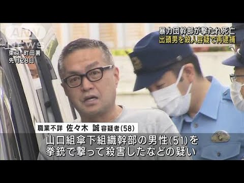 暴力団幹部が撃たれ死亡出頭の男を殺人容疑で再逮捕東京町田市(2023年6月16日)