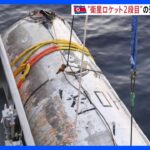 北朝鮮の打ち上げ失敗ロケットの残骸か韓国軍が回収分析へ筒状の物体には空飛ぶ馬の絵もTBSNEWSDIG