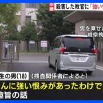 殺害の男性教官に強い恨みあったわけではないと供述も18歳の自衛隊員はなぜ犯行に陸上自衛隊発砲事件TBSNEWSDIG