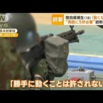 陸自射撃訓練は号令で待機中なぜ発砲できた元陸将自衛隊始まって以来もっと知りたい(2023年6月16日)