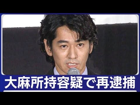 速報俳優 永山絢斗容疑者を再逮捕きのう自宅で乾燥大麻を所持した疑い警視庁(2023年6月16日)