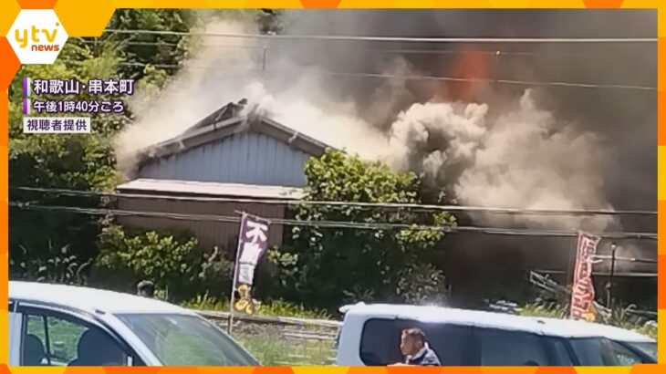 和歌山串本町で住宅全焼焼け跡から人の遺体見つかる住人の歳男性歳女性と連絡取れず