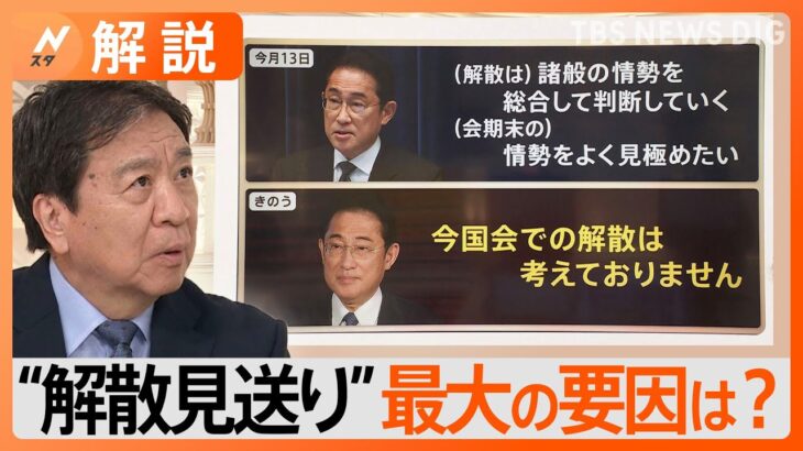 なぜ解散見送り絶好の機会だった与党幹部から見送り惜しむ声も最大の要因は公明党との関係未修復かNスタ解説