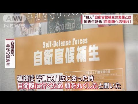 卒業直前の異変と長年の憧れ自衛隊候補生の素顔とは(2023年6月16日)