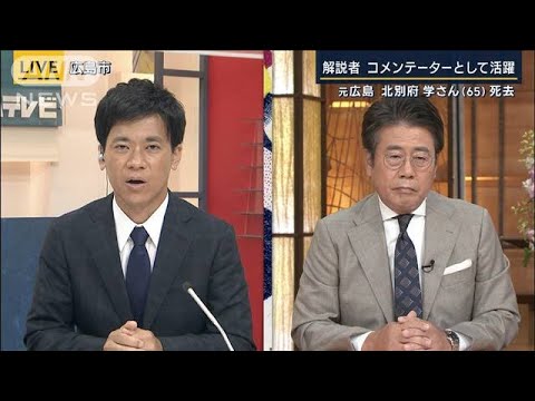 共演者語る北別府学さん秘話と晩年ファンにずっと恩返しをしたいと(2023年6月16日)